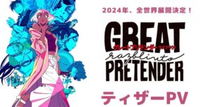Great Pretender razbliuto