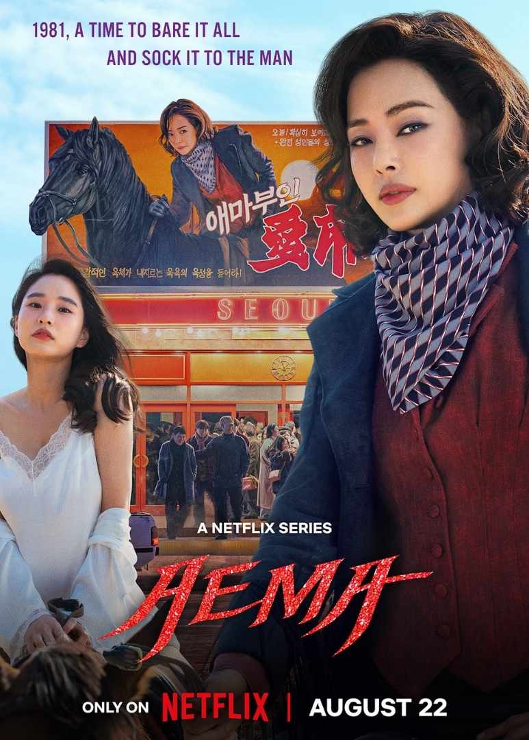 Aema promotional image still from Netflix